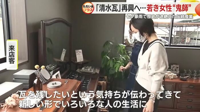 長澤さんがオープンした瓦小物専門店