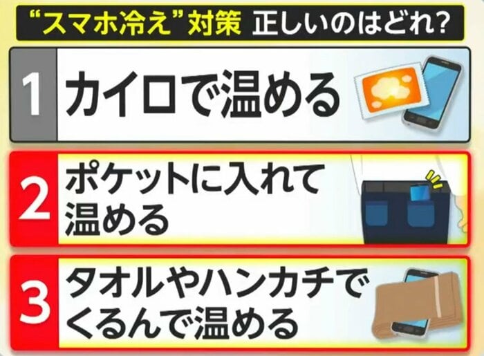 スマホの正しい温め方