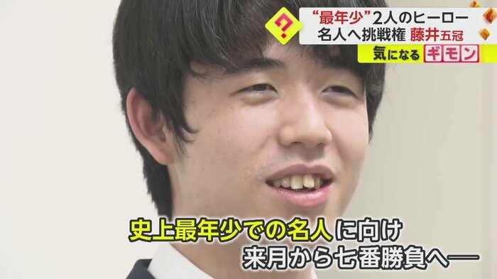 “最年少”での名人に向けて勝負に挑む
