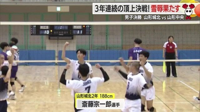 山形城北の2年生・斎藤宗一郎が、197センチの阿部のアタックを止め一時同点とする