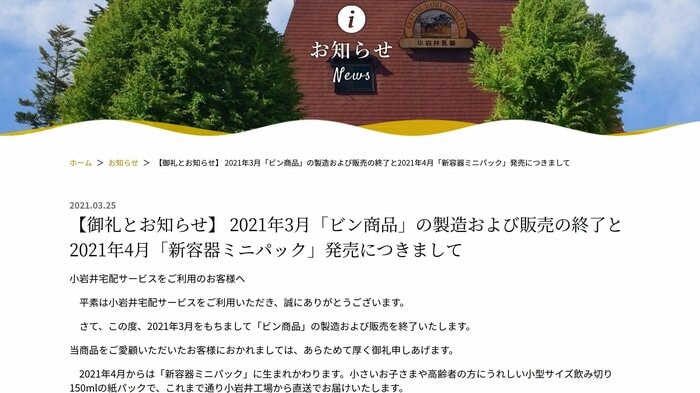 小岩井乳業の公式ウェブサイトより