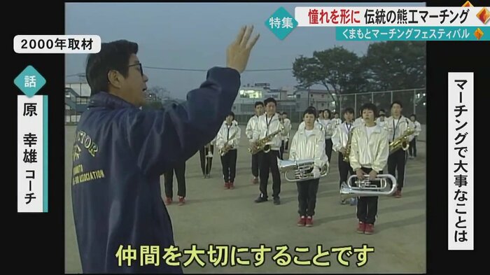 マーチングで大事なことを問われ…
