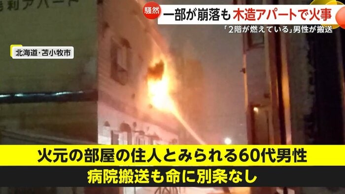 命に別条はないという火元の部屋の住人とみられる男性（視聴者撮影）