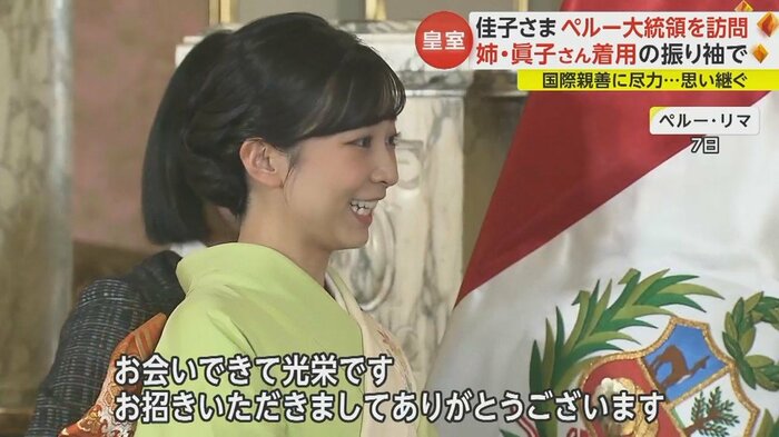 招待への感謝を伝える佳子さま
