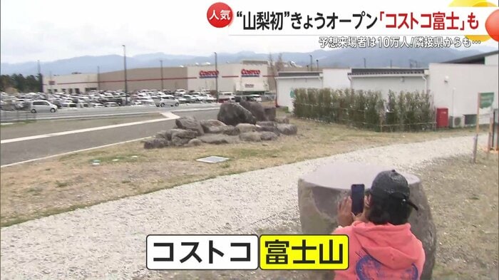 “コストコ富士”を撮影しようとする人も