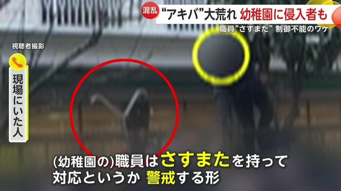 柵を乗り越えてきた人物に対し、幼稚園の職員が「さすまた」を用いる場面も