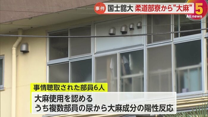 複数部員の尿検査で大麻成分の陽性反応が出た
