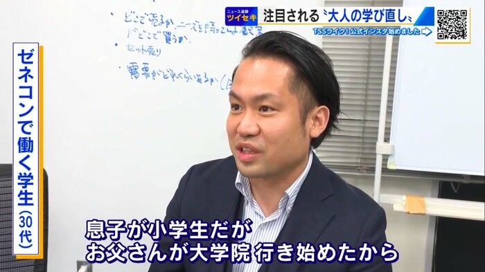 ゼネコンで働く学生（30代）