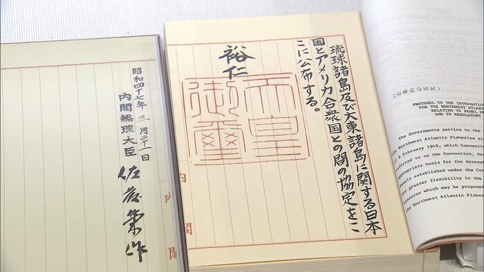 沖縄返還協定の原本