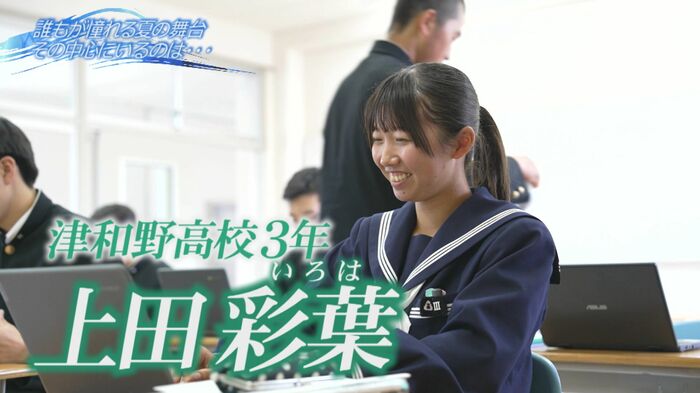 津和野高校3年・上田彩葉さん