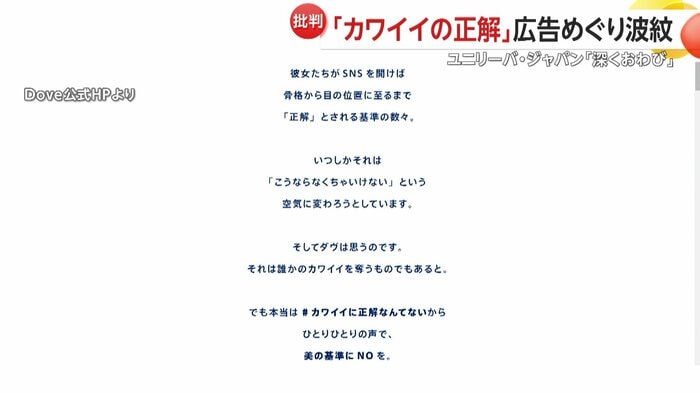 広告の主のDove(ダヴ)公式HPによる「狙い」についての文章