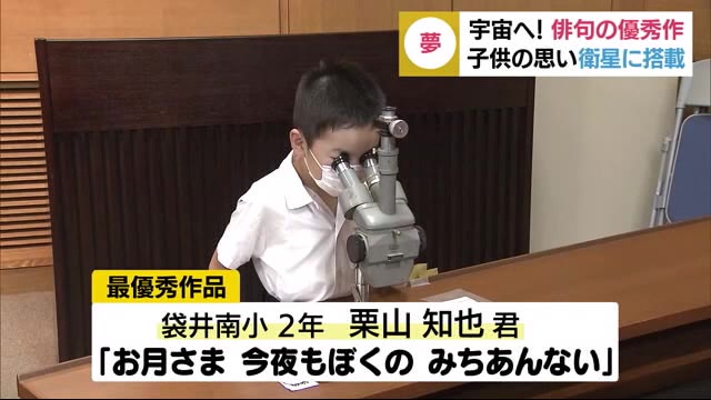 子供たちの思いを宇宙へ 超小型衛星に俳句刻んだ金属板搭載 優秀作品発表 静岡・浜松市