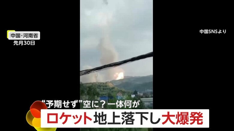 誤発射したロケットが落下して“大爆発”　黒い煙を噴き出しながら…住宅地に爆発音響く　中国・河南省｜FNNプライムオンライン