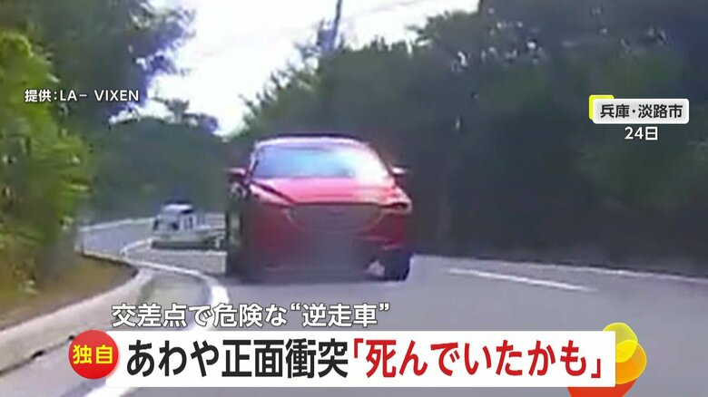 「死んでいたかも…震えが止まりません」“逆走車”とあわや正面衝突　高齢ドライバーの危険運転にバスが思わず車線変更　兵庫・滋賀・沖縄｜FNNプライムオンライン