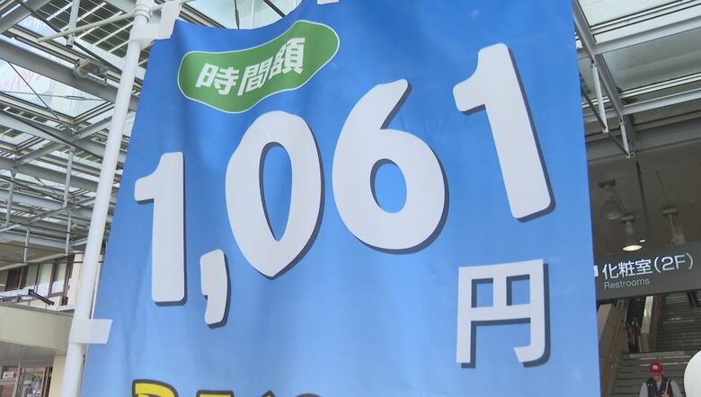長野県の最低賃金1061円に　初の1000円超え　アルバイトの学生など歓迎の声　一方、企業側は人件費増で「経営を圧迫する」との声も｜FNNプライムオンライン