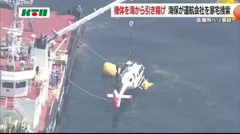 墜落原因の究明へ…死亡事故の医療用ヘリ機体を引き揚げ　海保は運航会社に家宅捜索【長崎】｜FNNプライムオンライン
