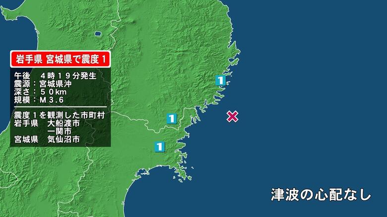 岩手県で最大震度1の地震　岩手県・大船渡市、一関市、宮城県・気仙沼市｜FNNプライムオンライン