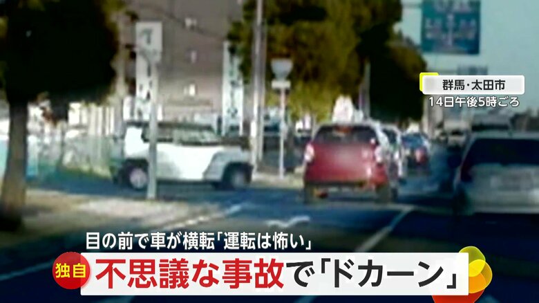 【独自】「とっても不思議な事故」交差点手前で車線変更…側道から出てきた車と衝突　群馬・太田市｜FNNプライムオンライン