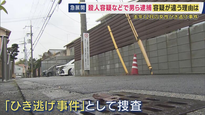 「3台の車に相次いでひき逃げされた」か　高齢女性死亡　「女性を車体の下に巻き込んで引きずり殺害した疑い」で男を逮捕　弁護士解説「引きずりと“命奪われる可能性”認識なら殺意を認定」｜FNNプライムオンライン