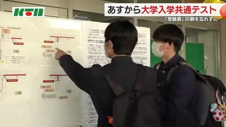 両親からのお守りを手に「ベスト尽くしたい」 17日から大学入学共通テスト 受験生約4700人が難関に｜FNNプライムオンライン