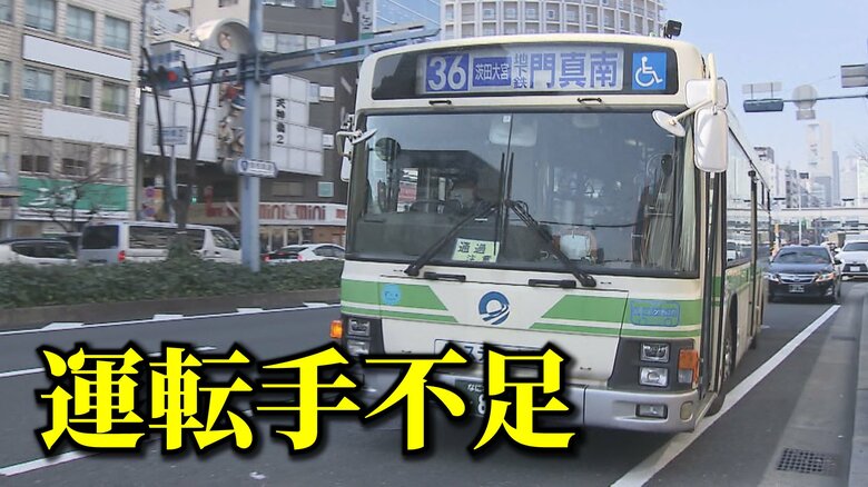 みんなの足・路線バス「運転手不足」深刻　各地で運休・減便相次ぐ　法改正で4月さらに悪化　「いまの路線なくなる」と専門家｜FNNプライムオンライン