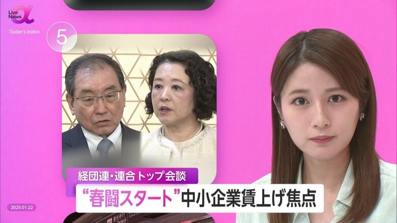 “春闘”が本格始動　経団連・連合トップが会談、中小企業の賃上げが焦点に　専門家「可処分所得を増やす手取り重視の政策転換を」｜FNNプライムオンライン