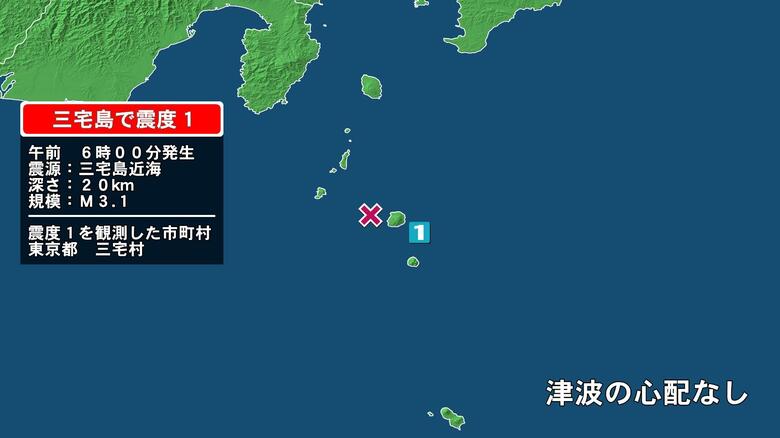 東京都で最大震度1の地震　東京都・三宅村｜FNNプライムオンライン
