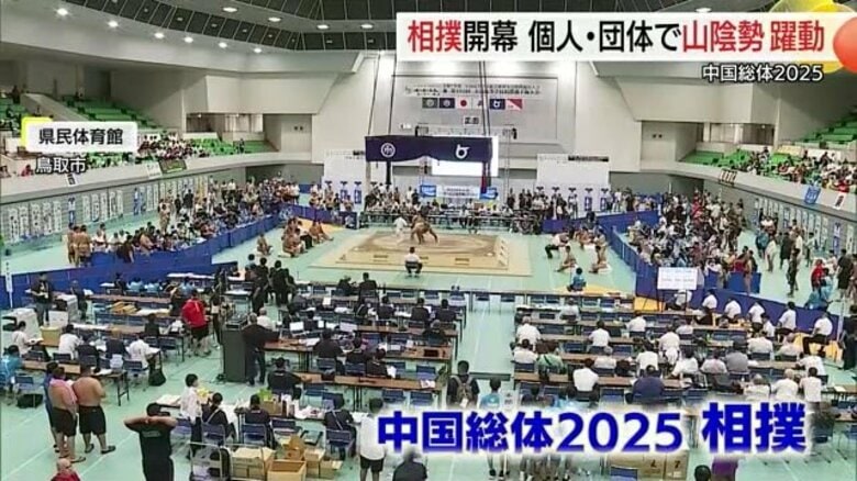 【中国総体2025】相撲開幕　鳥取・鳥取城北と島根・隠岐水産が出場（鳥取市）｜FNNプライムオンライン