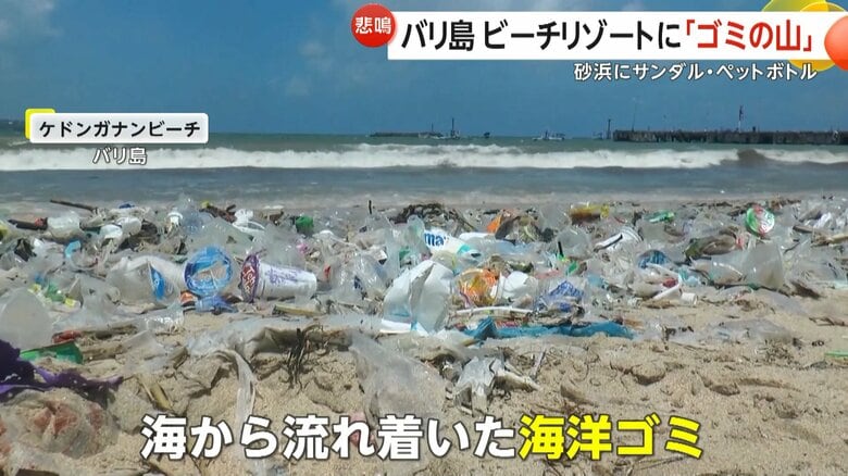 埋め尽くすサンダルやペットボトル…バリ島ビーチが“ゴミの山”に　モンスーンの影響で大量漂着…リサイクルも対応追われる｜FNNプライムオンライン