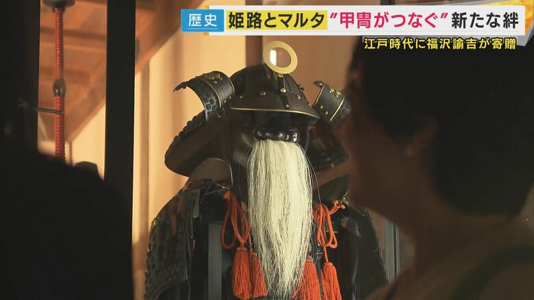 マルタパビリオンになぜ“甲冑” 万博閉幕後に姫路城に展示へ 福沢諭吉がお礼に寄贈? 知られざる深いつながり|FNNプライムオンライン