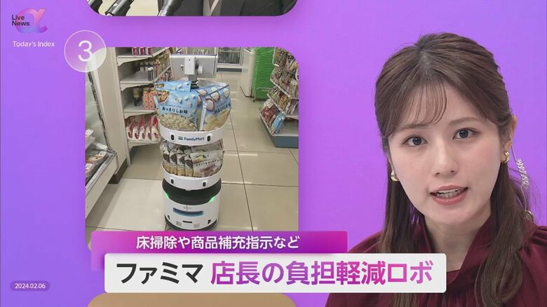 ファミマ「自動走行ロボット」導入進める　店舗清掃や商品補充を自動化　スタッフ負担軽減へQSCデジタル化が課題｜FNNプライムオンライン