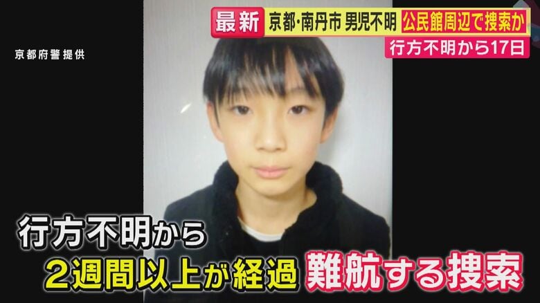 【現場報告】地元の人「1年に1度行くか行かないかの場所」男子児童行方不明から17日　警察が“公民館周辺”を捜索か　きょうは50人態勢で捜索　京都・南丹市｜FNNプライムオンライン