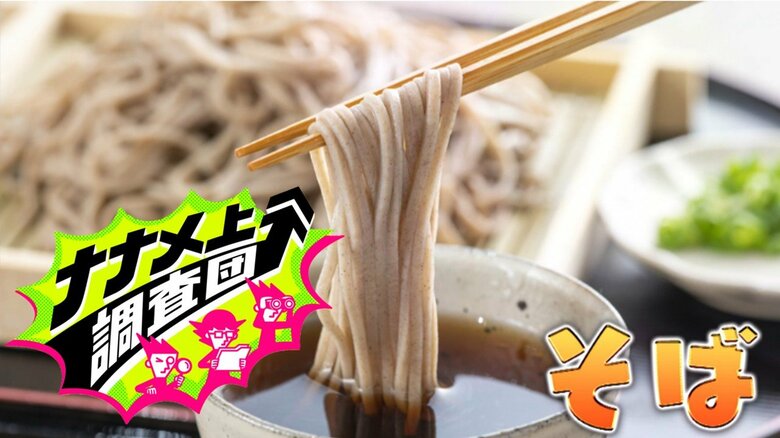 湯気もなく熱くない？箸で持ち上がらないほど太すぎる！そば屋さんがナナメ上に進化｜FNNプライムオンライン