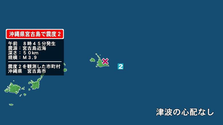 沖縄県で最大震度2の地震　沖縄県・宮古島市｜FNNプライムオンライン