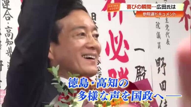 参院選で4選決めた広田一さん　支援者ら歓喜 『党派超えた支持』に感謝｜FNNプライムオンライン