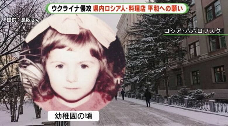 長坂さんはロシア東部のハバロフスク出身