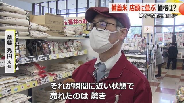 備蓄米の売れ行きに店側も驚き