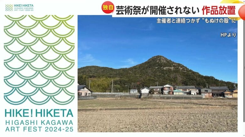 『東かがわ国際芸術祭』のホームページ