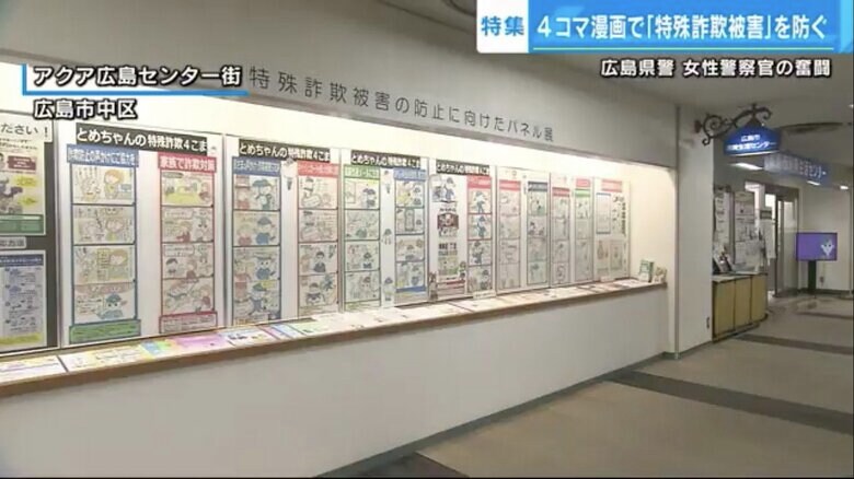 「アクア広島センター街」で展示された4コマ漫画のパネル