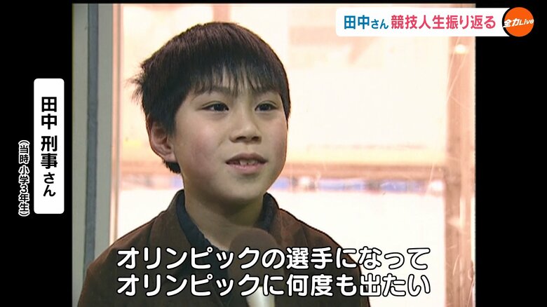 「将来はオリンピック選手に」と語る田中刑事さん