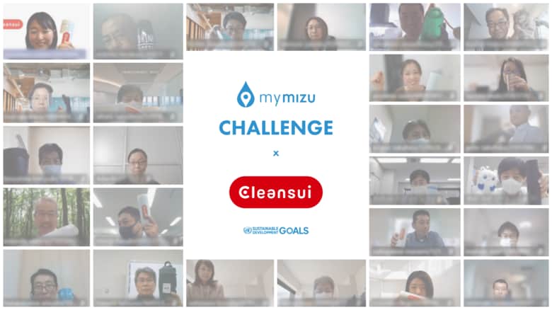 三菱ケミカル・クリンスイ「mymizu CHALLENGE」結果報告 水道水の有効活用を通し、環境へ配慮する意識の向上を実現