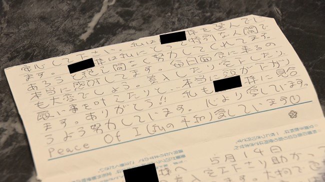 新実智光元死刑囚から妻に送られた手紙　「愛しています」の文字が