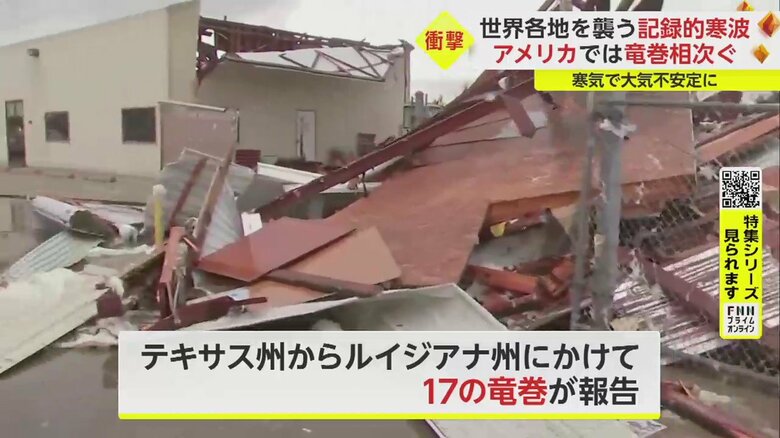 テキサス州からルイジアナ州にかけて、少なくとも17の竜巻が報告された