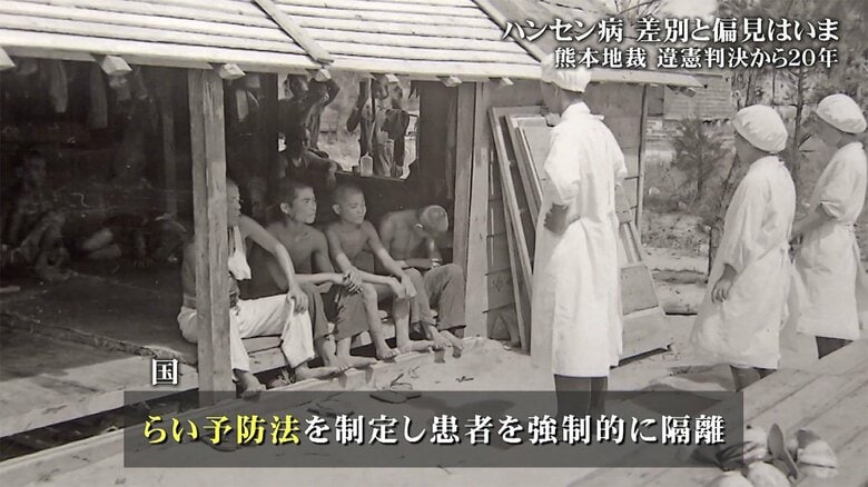 「らい予防法」の名のもと、ハンセン病患者を強制的に隔離していた