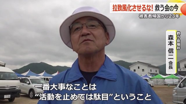 活動継続の必要性を訴える森本会長
