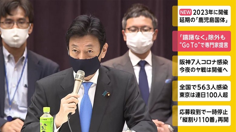 “GoTo”で専門家提言 「ちゅうちょなく」除外も