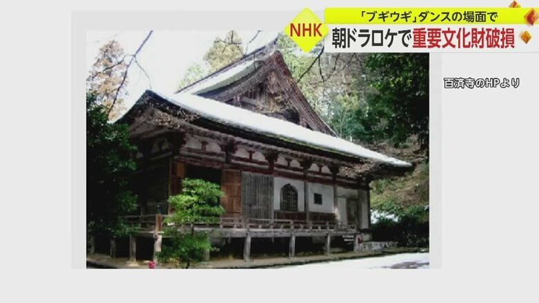 重要文化財に指定されている本堂の一部を破損（HPより）