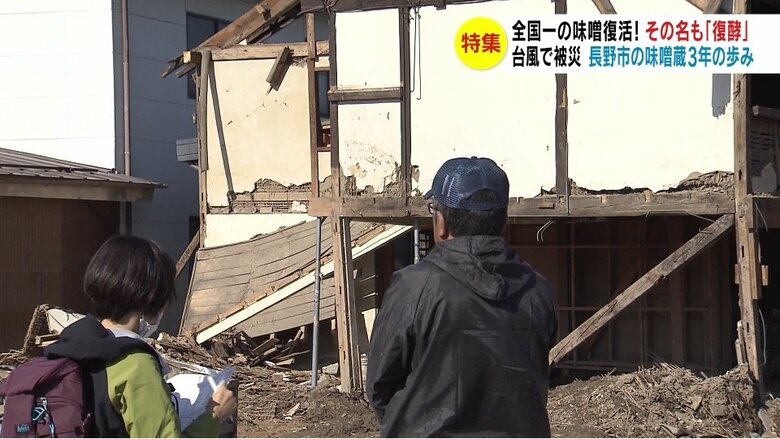 全壊した味噌蔵を前に…