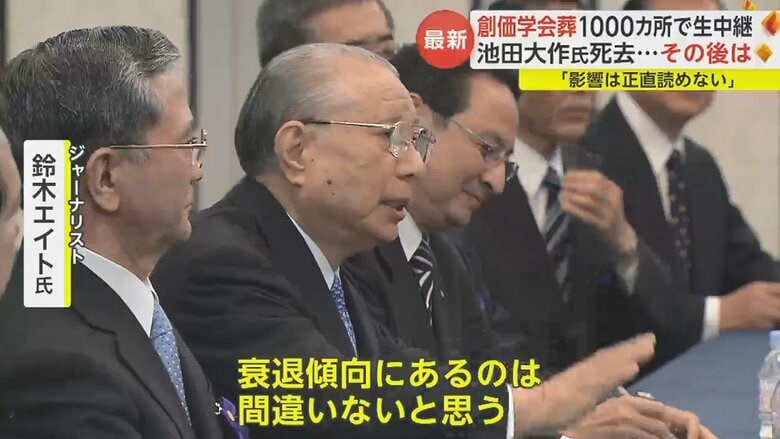 「名誉会長が亡くなったことの影響は正直、読めないところではある」とした上で