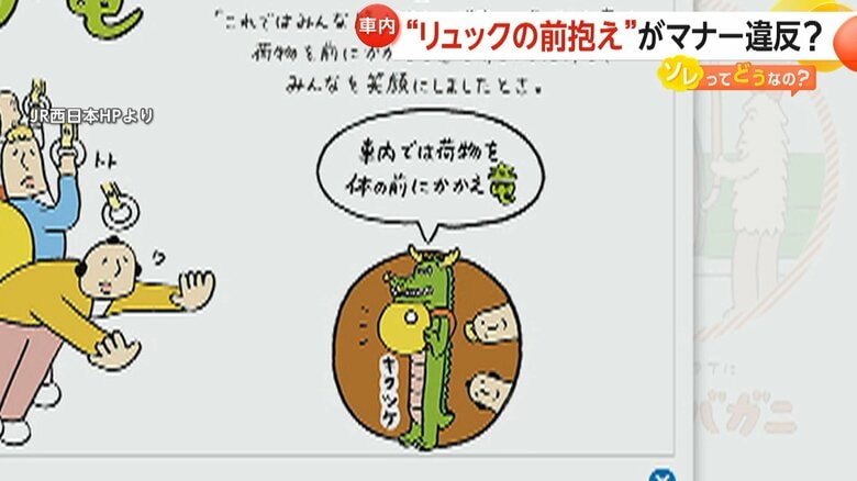 かばんの持ち方に関する鉄道会社のマナー広告